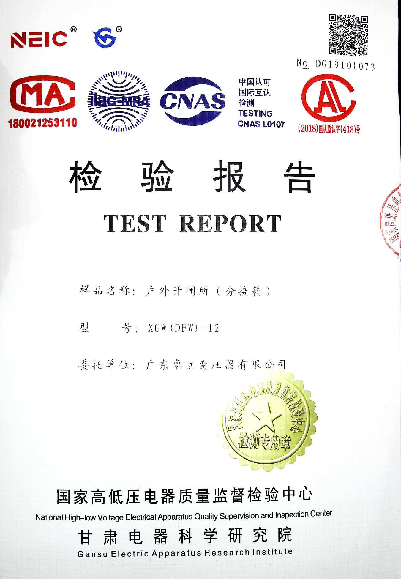 XGW(DFW)-12檢驗(yàn)報告