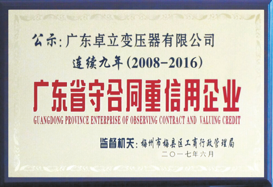 守合同重信用企業(yè)